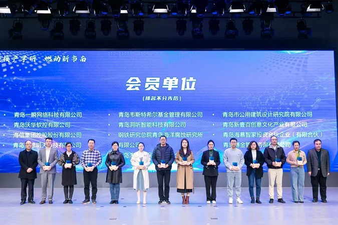 改-市南區(qū)第二屆產(chǎn)學(xué)研創(chuàng)新聯(lián)盟換屆大會暨新一代信息技術(shù)專題成果發(fā)布會成功舉辦，我院作為會員單位受邀參加此次大會.jpg